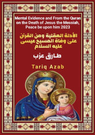 Title: المسيح: الأدلةٌ العقلية ومن القرآن علىٰ وف, Author: طارق عزب