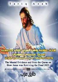 Title: المسيح: أدلة عقلية ومن القرآن على كيفية إحي&#, Author: طارق عزب