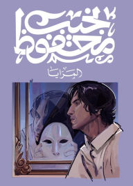 Title: Mirrors, Author: Naguib Mahfouz