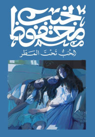 Title: Love in the Rain, Author: Naguib Mahfouz