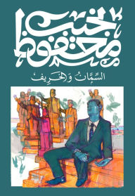 Title: Automn Quail, Author: Naguib Mahfouz