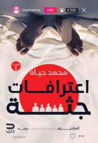 Title: Confessions of a Corpse 1, Author: Muhammad Hayat