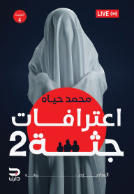 Title: Confessions of a Corpse 2, Author: Muhammad Hayat