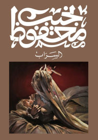 Title: The Mirage, Author: Naguib Mahfouz