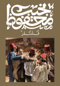 Title: The Coffeehouse, Author: Naguib Mahfouz