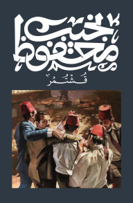 Title: The Coffeehouse, Author: Naguib Mahfouz