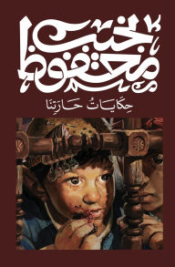 Title: Stories of our neighbourhood, Author: Naguib Mahfouz