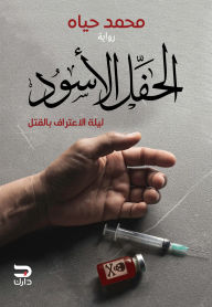 Title: Black party, Author: Muhammad Hayat