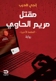 Title: The killing of Maryam Al-Hawi, Author: Inji Hadeeb