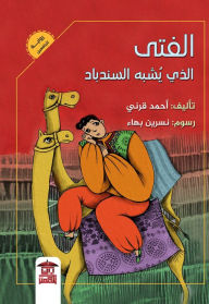 Title: The boy who looks like Sinbad, Author: Ahmed Qorni