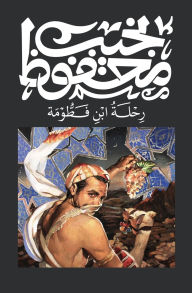 Title: The Journey of Ibn Fattouma, Author: Naguib Mahfouz