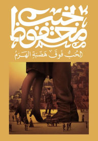 Title: Love Over the Pyramid Plateau, Author: Naguib Mahfouz