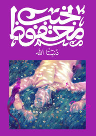 Title: God's World, Author: Naguib Mahfouz