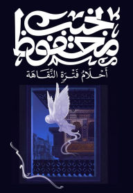 Title: Dreams of Departure, Author: Naguib Mahfouz