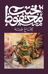 Title: Thebes at War, Author: Naguib Mahfouz