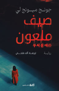 Title: Broken Summer, Author: Jung Myung Lee