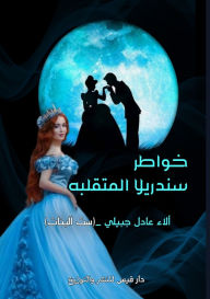 Title: خواطر سندريلا اليومية المتقلبة, Author: آلاء الجبيلي