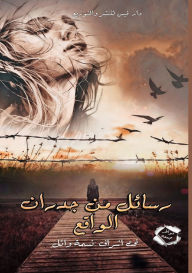 Title: رسائل من جدران الواقع, Author: مجموعة من المؤلف