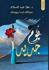 Title: يوم جديد, Author: عُلا عبد السلام