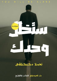 Title: ستظل وحدك, Author: نعمة مصطفى