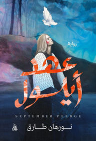 Title: September era, Author: Nourhan Tariq