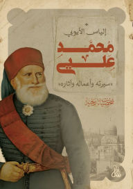 Title: Mohamed Ali, Author: Elias Al-Ayoubi