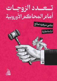 Title: Polygamy before European courts, Author: Muthanna Sarhid Saleh