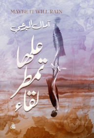 Title: Maybe it will rain, Author: Amal Al-Borai