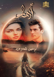 Title: أزهــــــــــــــــــــــــار, Author: نرمين قدري