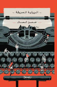 Title: The Stollen Novel, Author: Hassan Kamal
