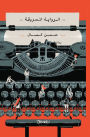 The Stollen Novel