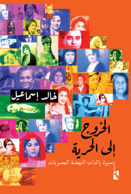 Title: Going out to freedom, Author: Khaled Ismail