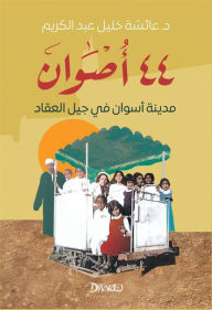 Title: 44 Aswan, Author: Aisha Abdelkerem