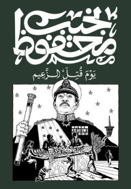 Title: The Day the Leader was Killed, Author: Naguib Mahfouz