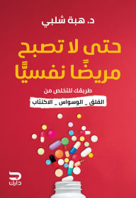 Title: So that you don't become mentally ill, Author: Heba Shalabi