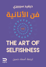 Title: The art of selfishness, Author: David Seaberry