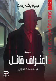 Title: Fatal confession, Author: Joseph Roth