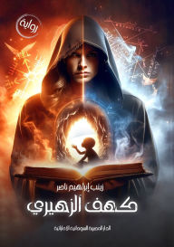 Title: كهف الزهيري, Author: زينب إبر ناصر