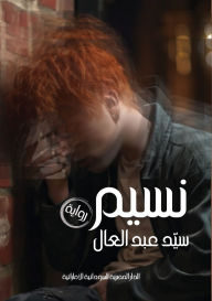 Title: نسيم, Author: سيد عبد العال