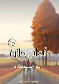 Title: أنفاس حائرة, Author: إيمان مح كيلاني