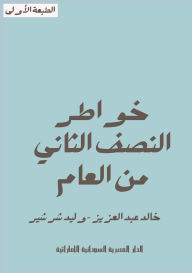 Title: خواطر النصف الثاني من العام, Author: خالد عبد العزيز