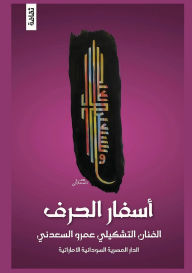 Title: أسفار الحرف, Author: عمرو السعدني