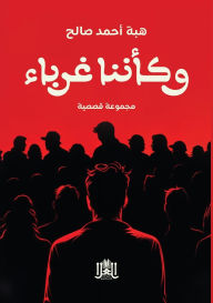 Title: وكأننا غرباء, Author: هبة أحمـ صالـح