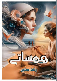 Title: هـمـســــــــــــاتــــــــي, Author: رشا صابر