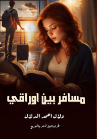 Title: مسافر بين أوراقي, Author: دلال أحم الدلال