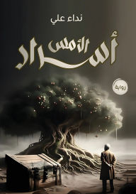 Title: أسرار الأمــس, Author: نداء علي