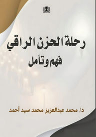 Title: رحلة الحزن الراقي: فهم وتأمل, Author: د. محمد عبد العزيز