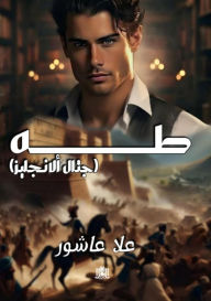 Title: طه, Author: علا عاشور