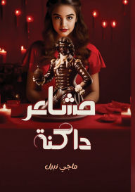 Title: مشاعر داكـنـة, Author: ماجي نبيل