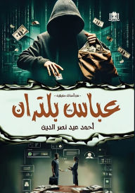 Title: عـبـاس بـلـتـران, Author: أحمد عيد نصر الدين
